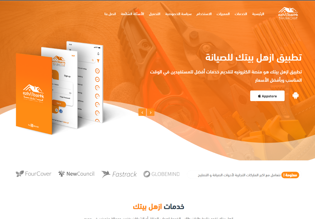 أزهل بيتك (ايجاد فنيين لتصليح الاعطال)